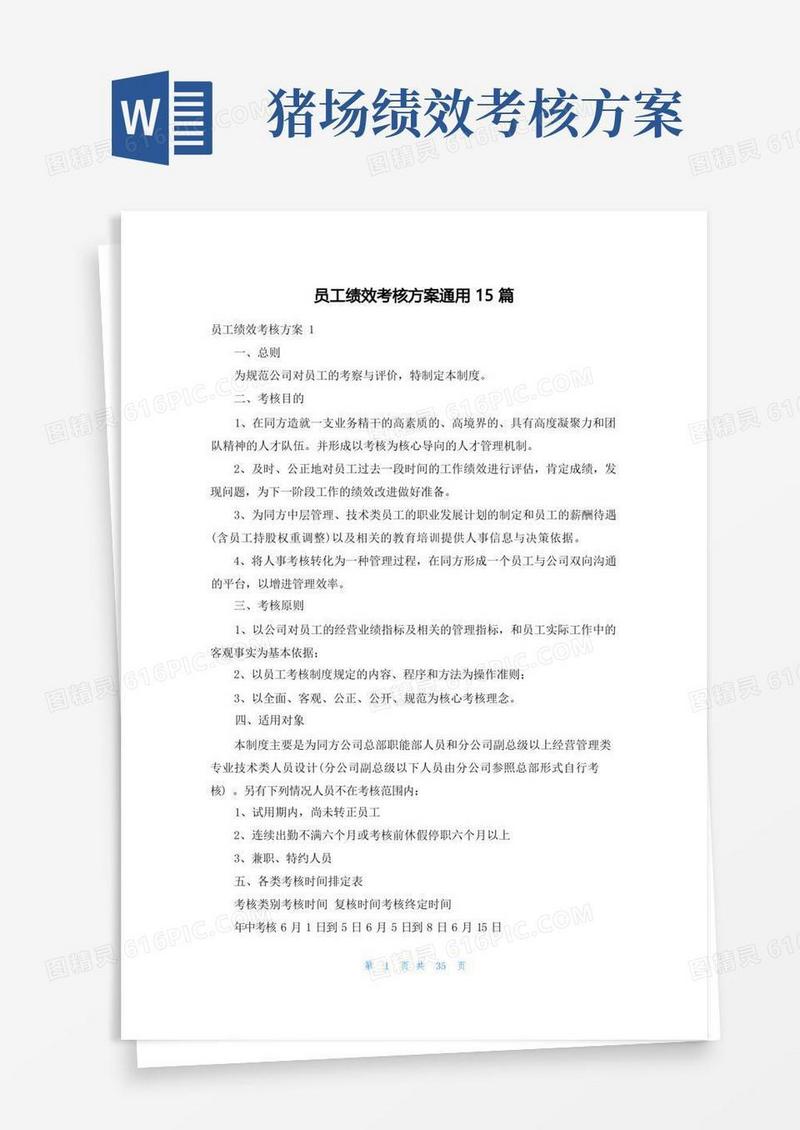 员工绩效考核方案通用15篇