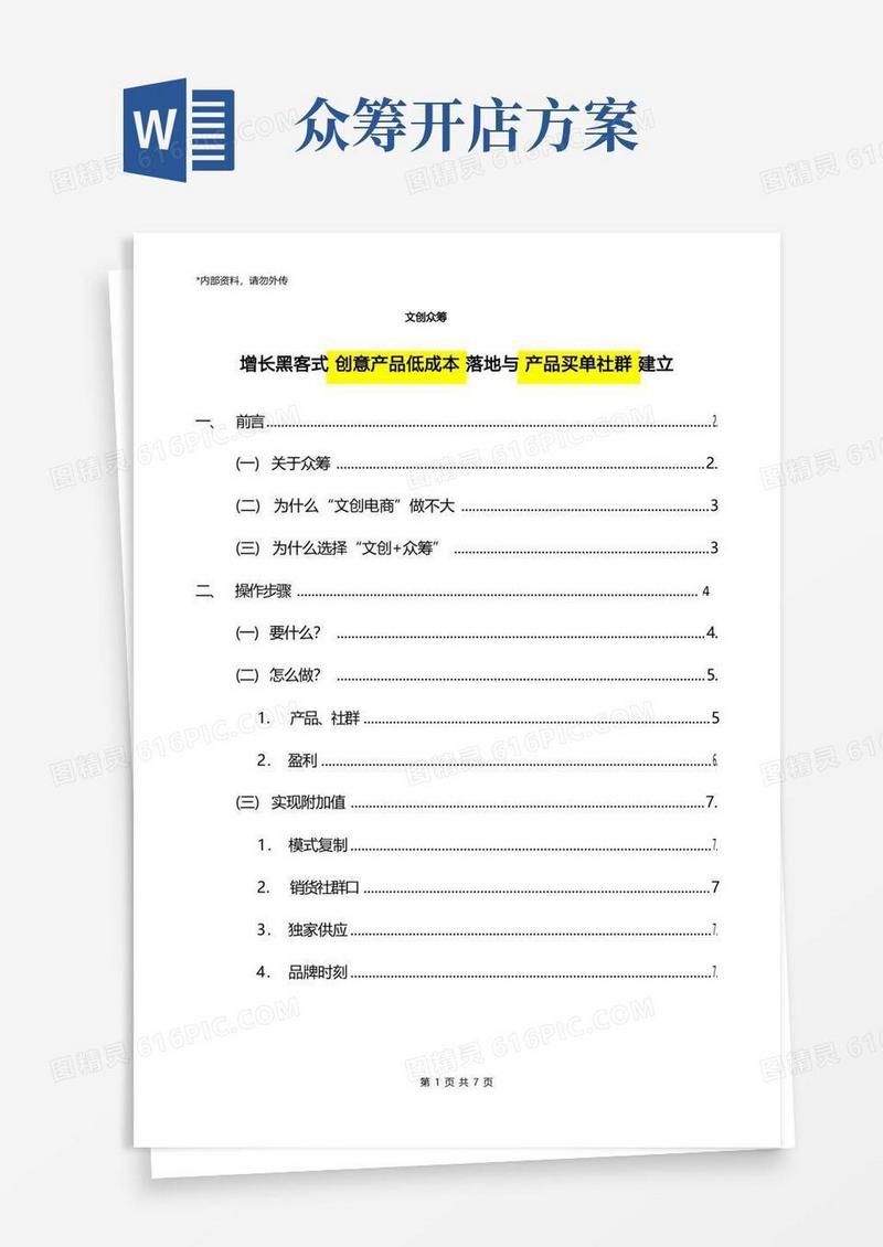 文创众筹方案
