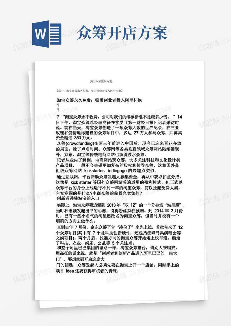 淘宝众筹策划方案