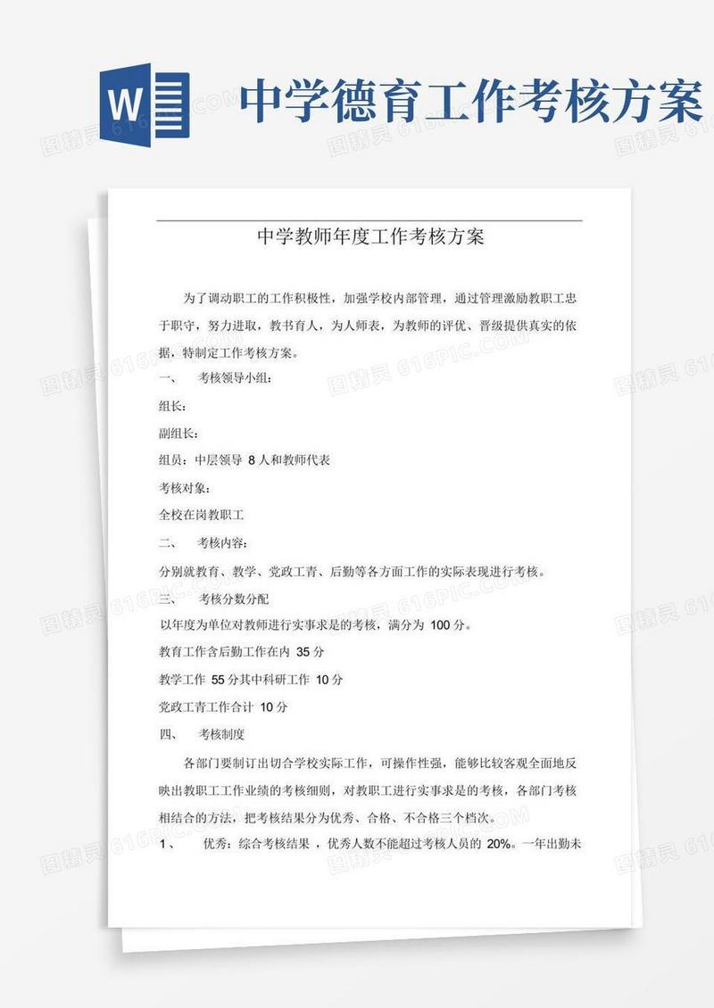 初中德育工作量化考核细则