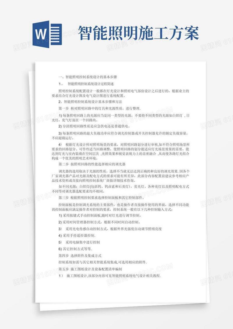 智能照明控制系统