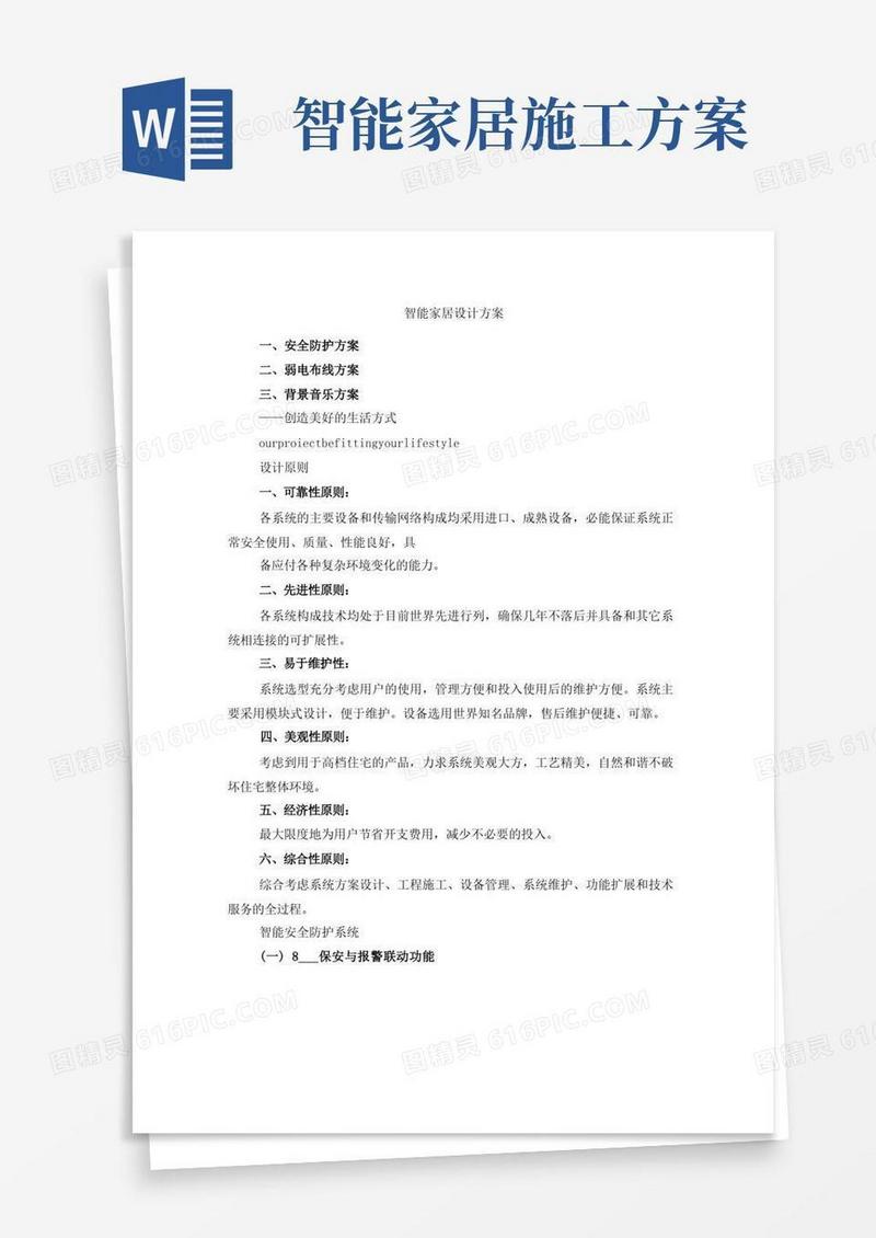 智能家居设计方案