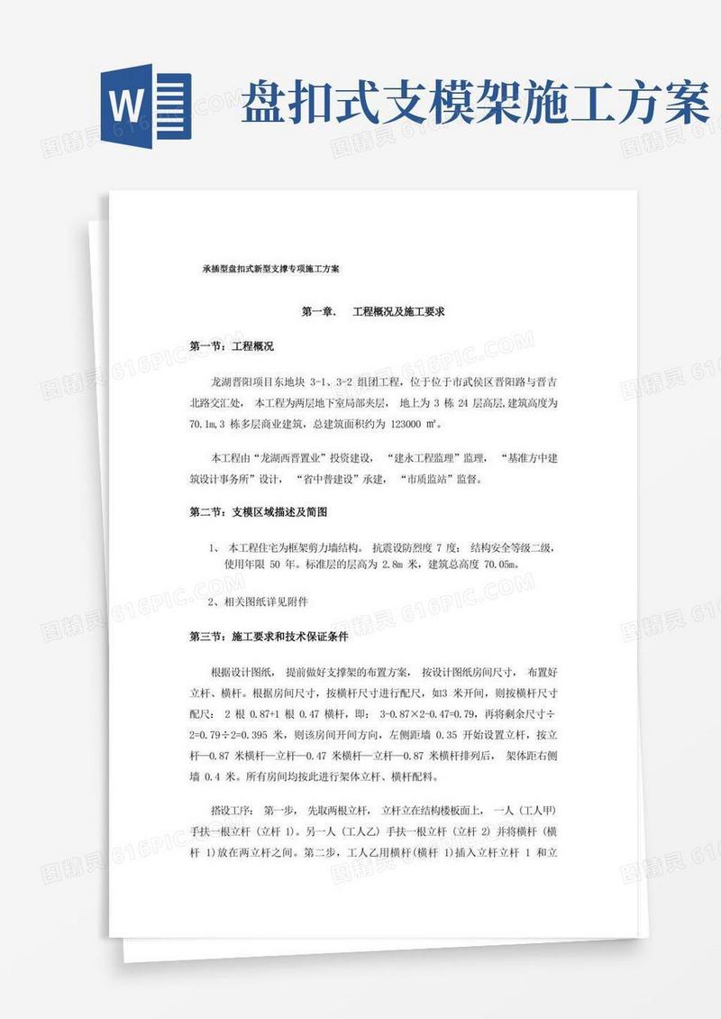 盘扣式支模架方案