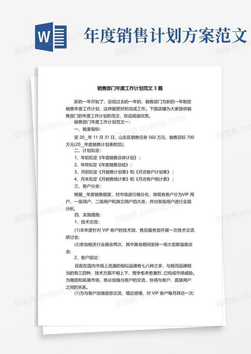 销售部门年度工作计划范文3篇