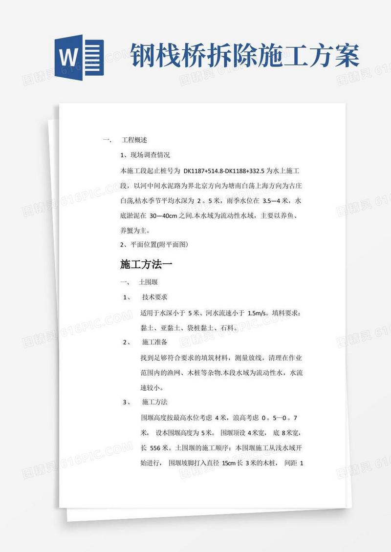 钢栈桥施工方案方案