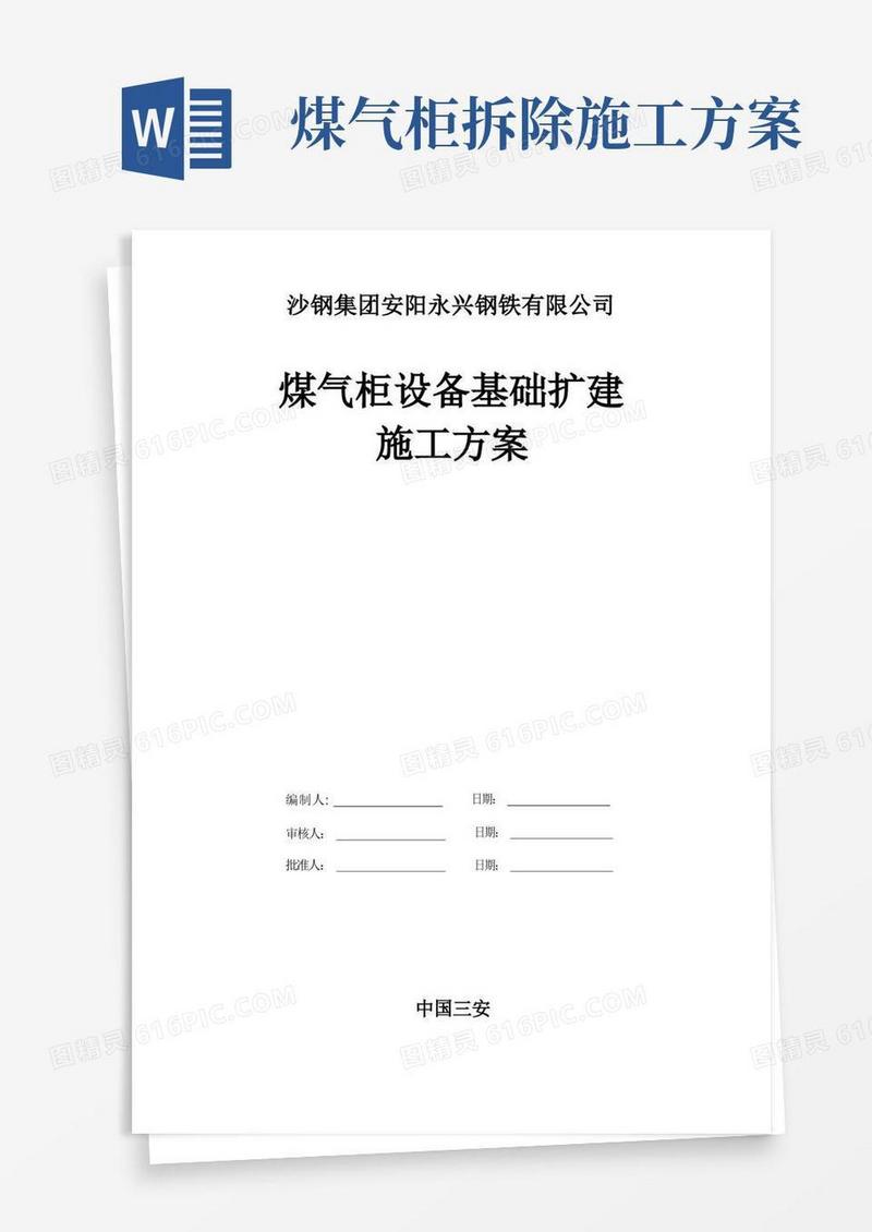 煤气柜施工方案