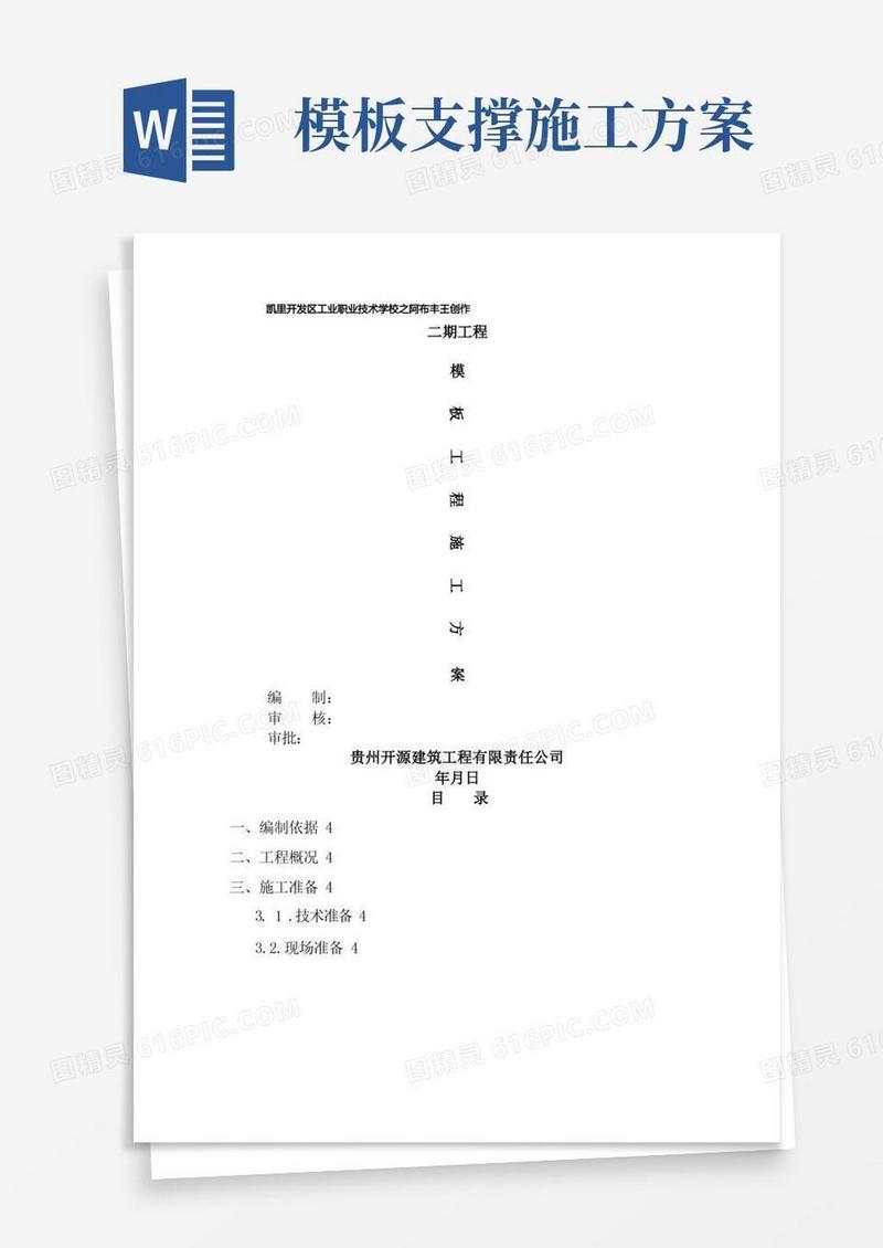 模板专项施工方案(最新完整版)