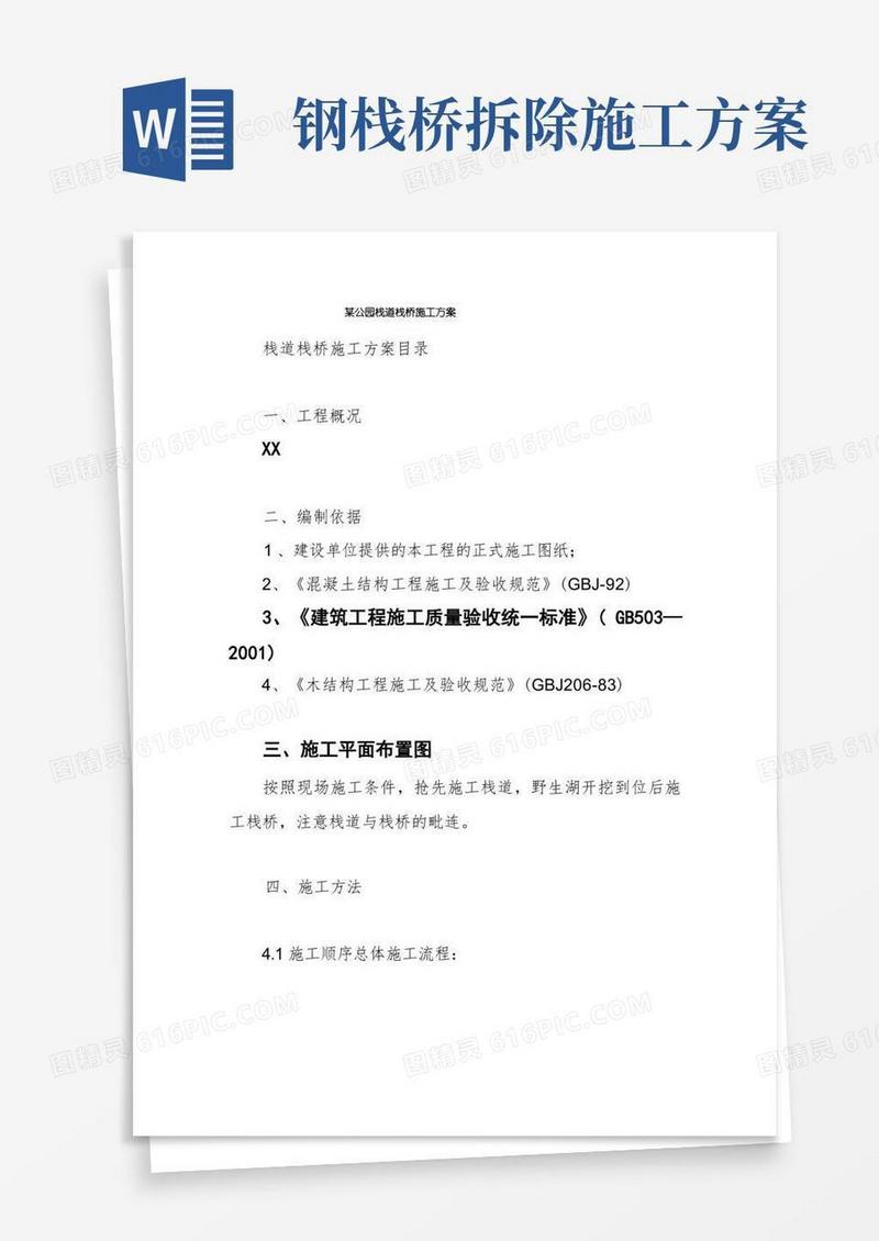 某公园栈道栈桥施工方案