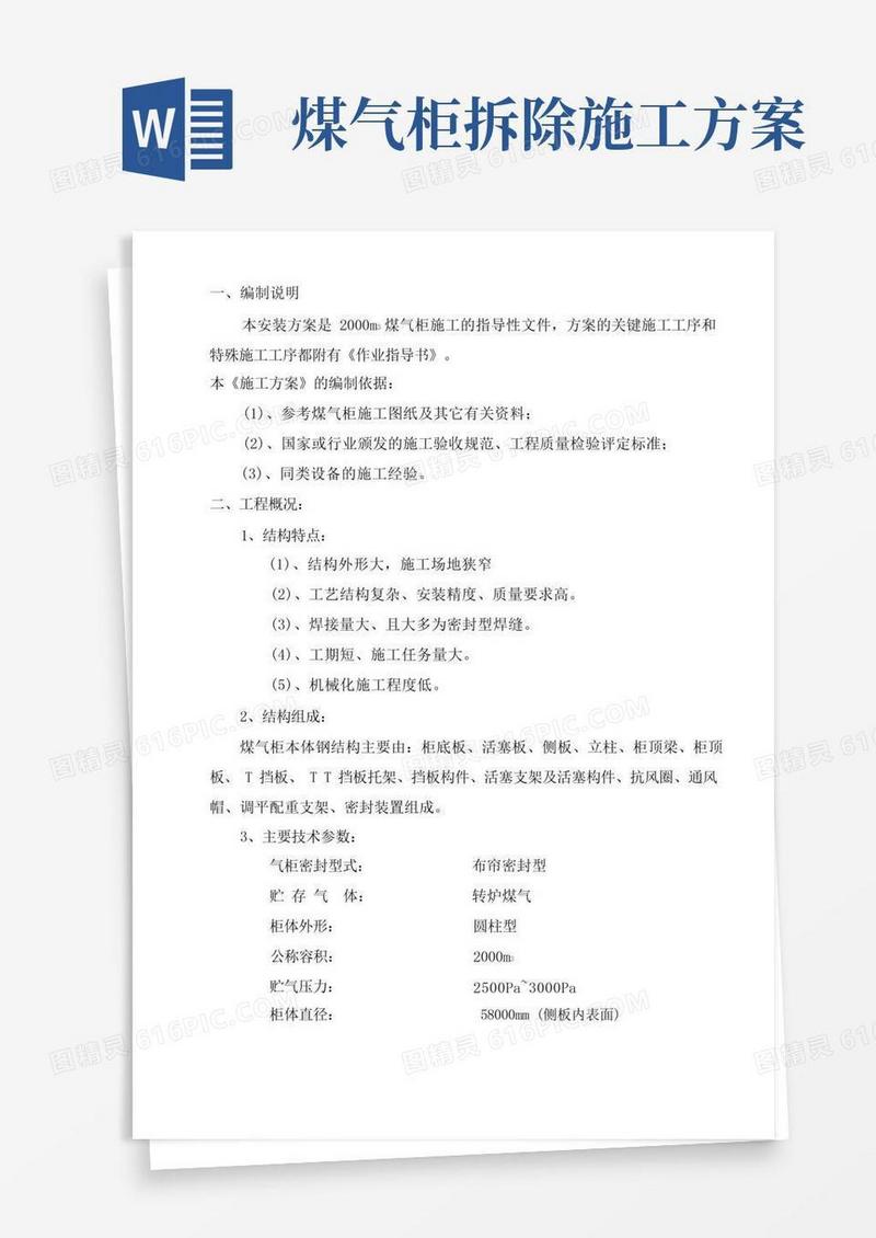 干式煤气柜安装方案