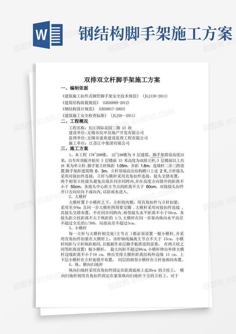 双排双立杆外脚手架施工方案