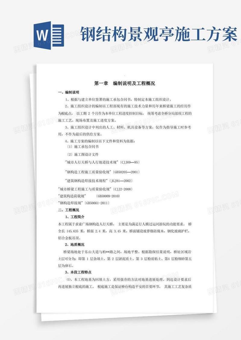 钢结构景观桥施工组织设计