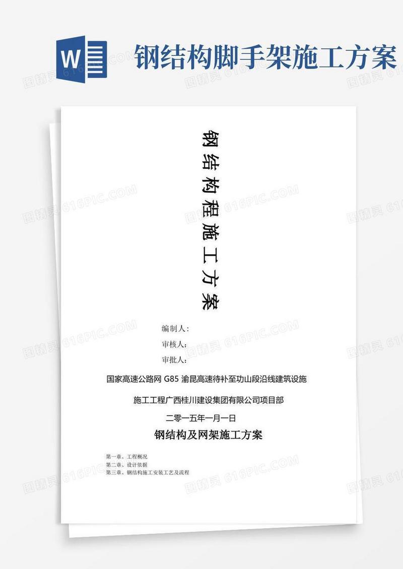 钢结构钢网架施工方案