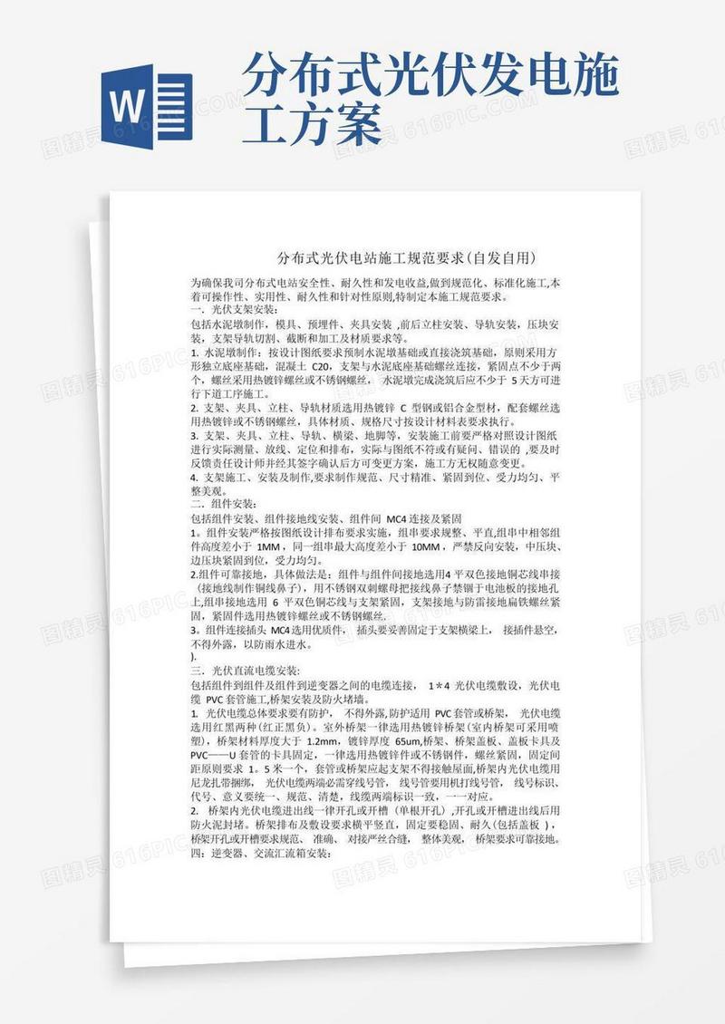 分布式光伏施工规范