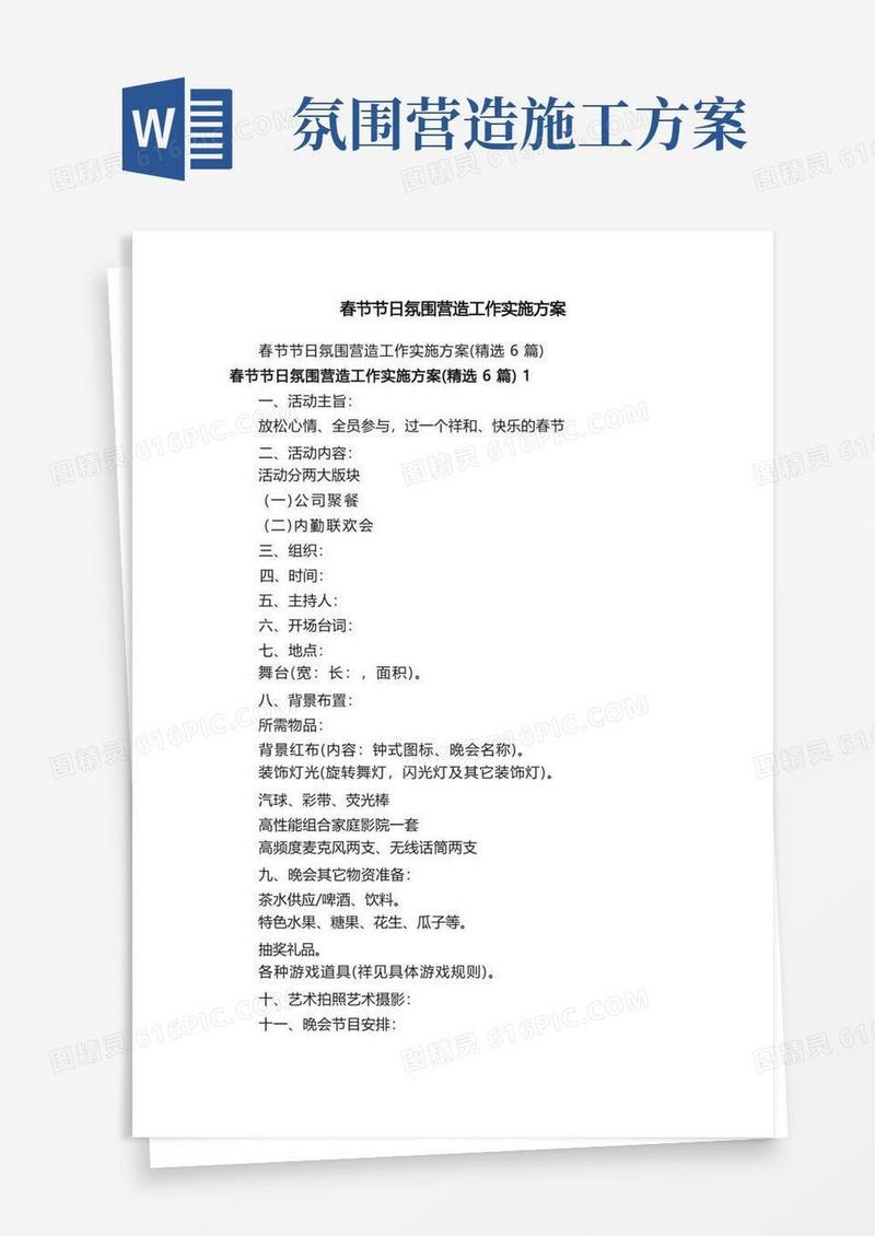 春节节日氛围营造工作实施方案