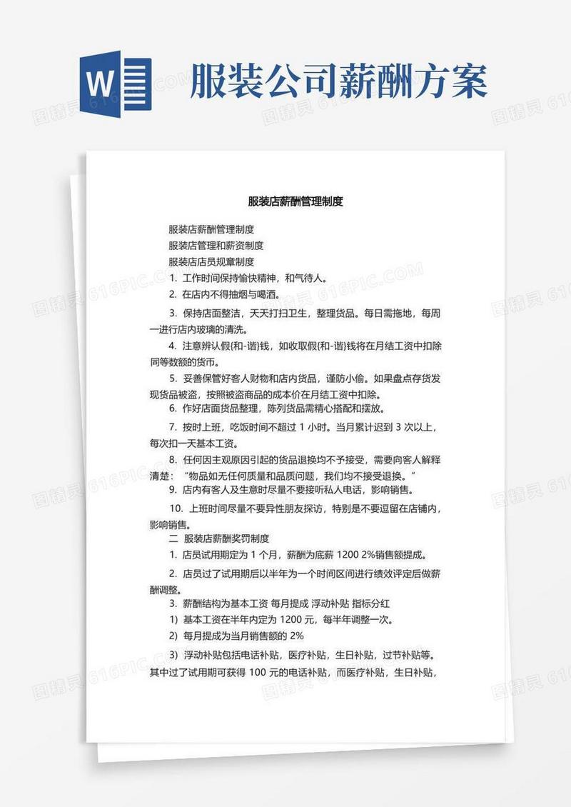 服装店薪酬管理制度