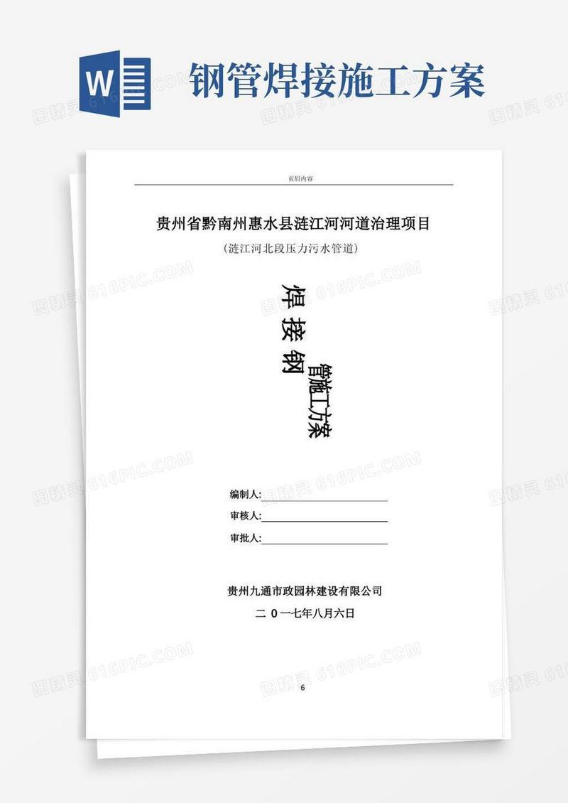 DN500焊接钢管施工方案