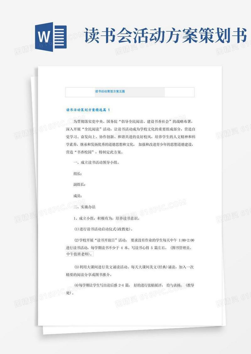 读书活动策划方案五篇