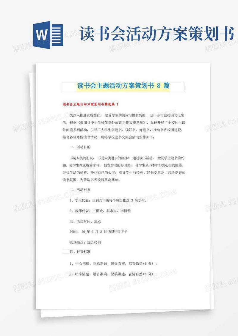 读书会主题活动方案策划书8篇