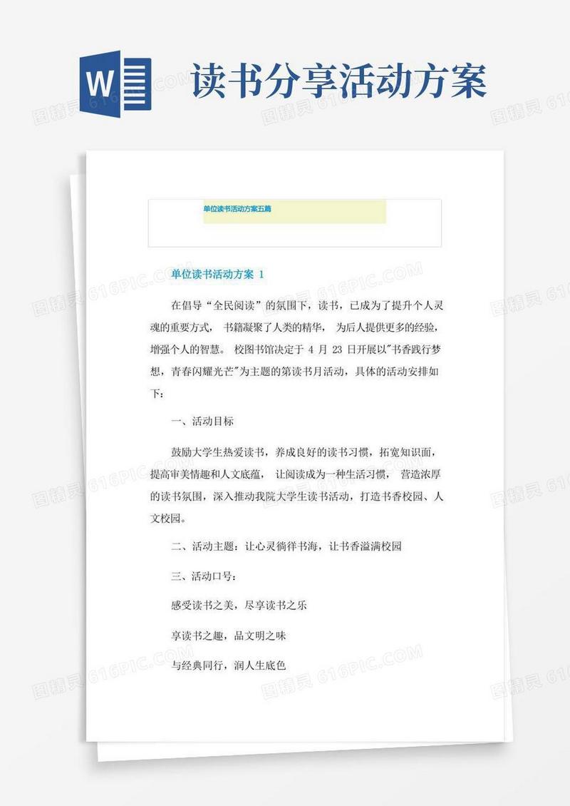 单位读书活动方案五篇