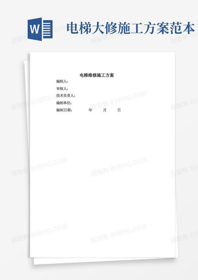 电梯维保施工方案