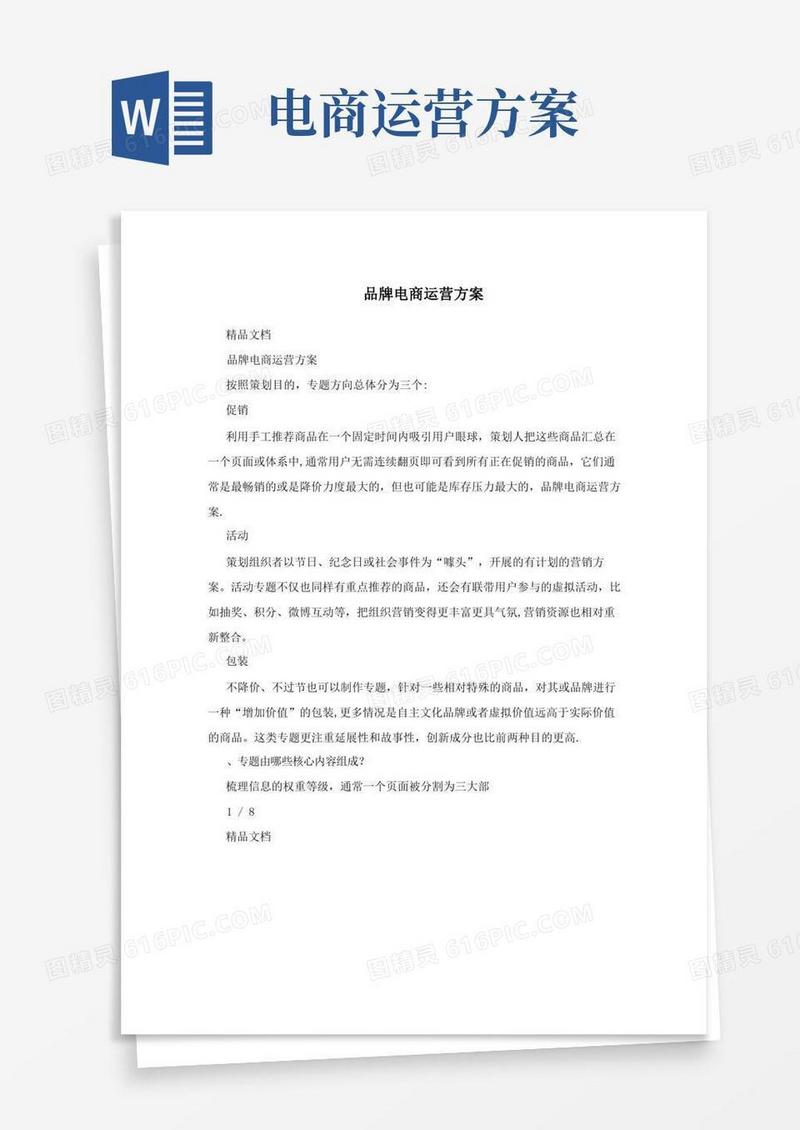 品牌电商运营方案