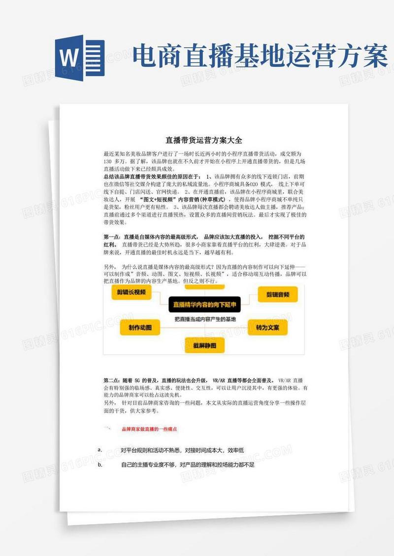 直播基地带货运营方案大全