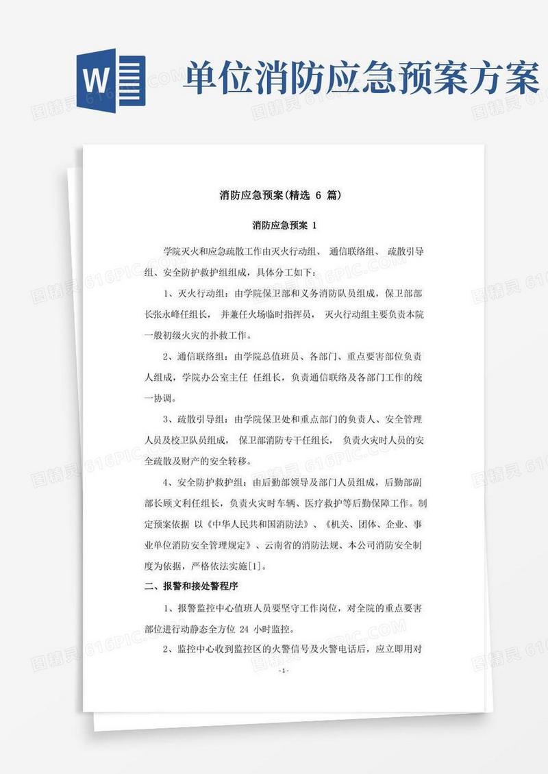消防应急预案(精选6篇)