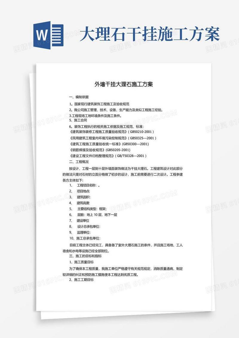 外墙干挂大理石施工方案