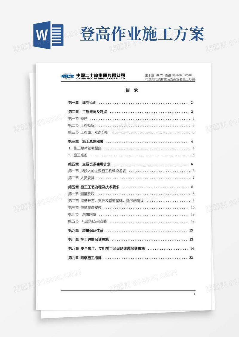 电缆排管施工方案
