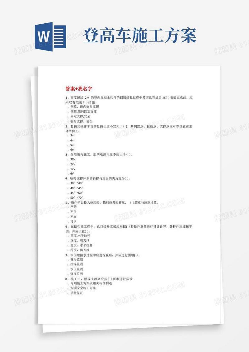 天津建设教育培训中心学习考核系统题库大全