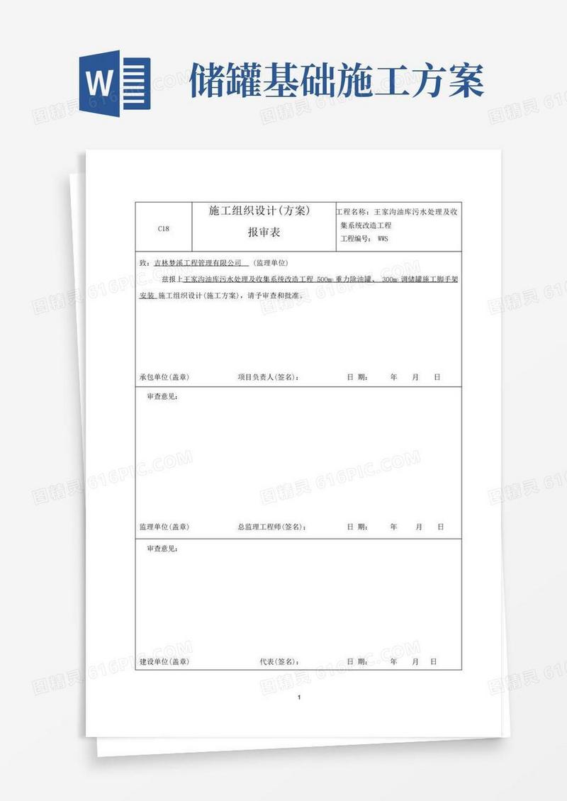 储罐脚手架施工方案
