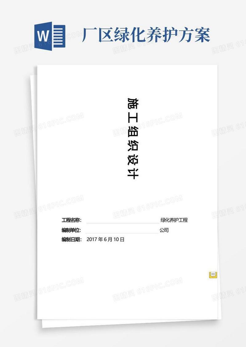 厂区绿化养护方案.