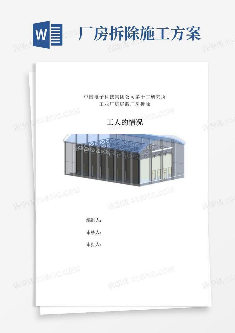 厂房拆除专项工程施工方案