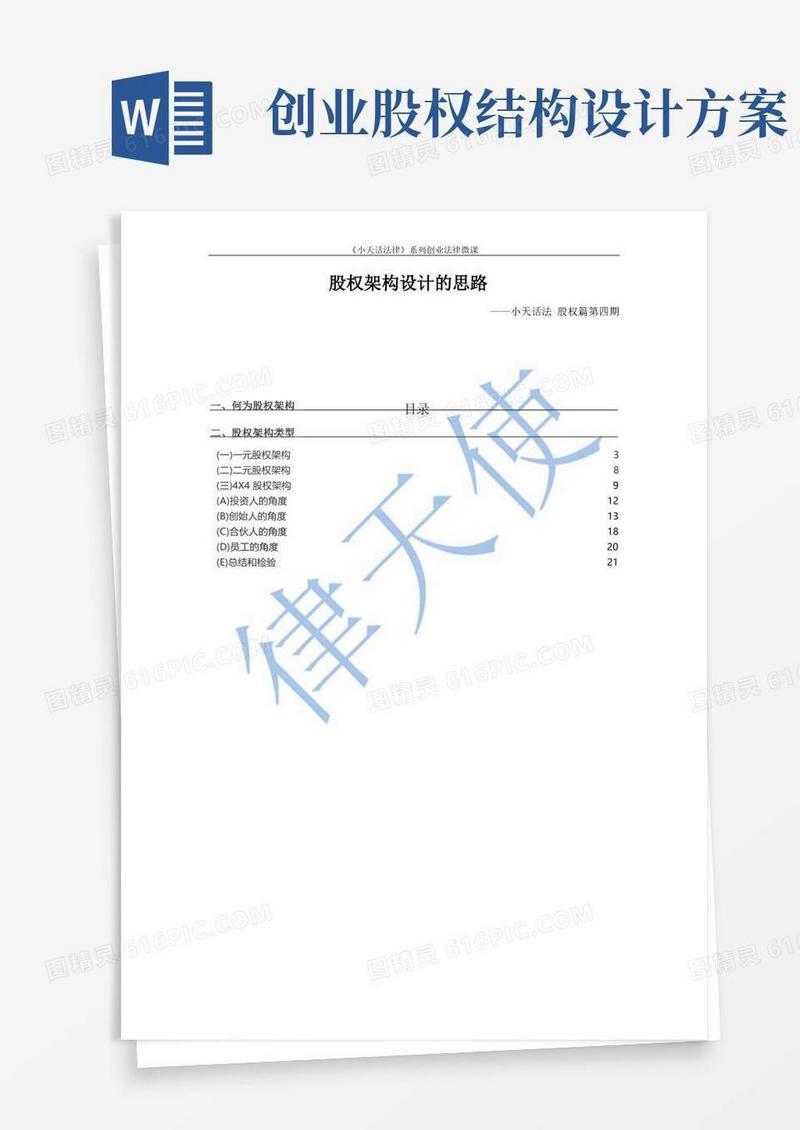 股权架构设计的思路