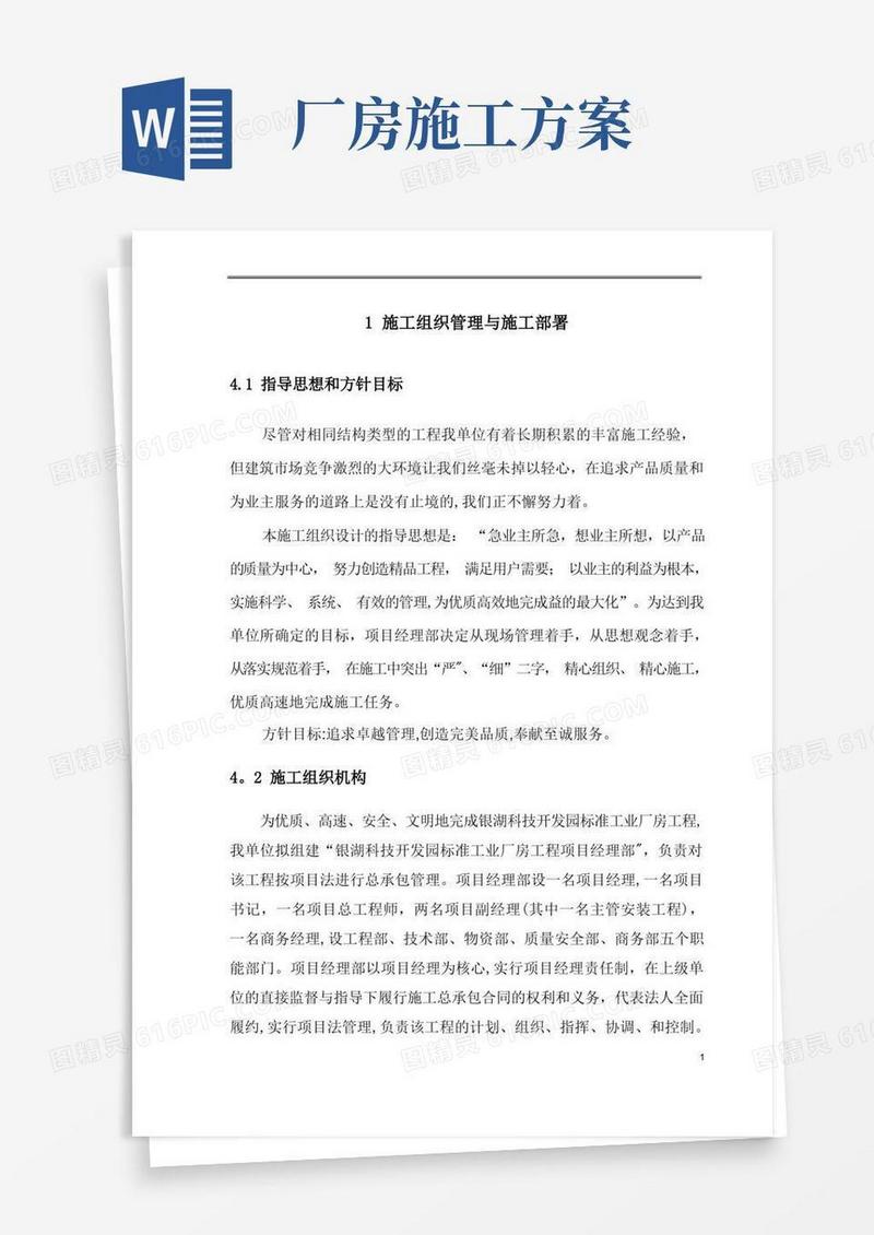 厂房工程施工组织设计方案【范本模板】
