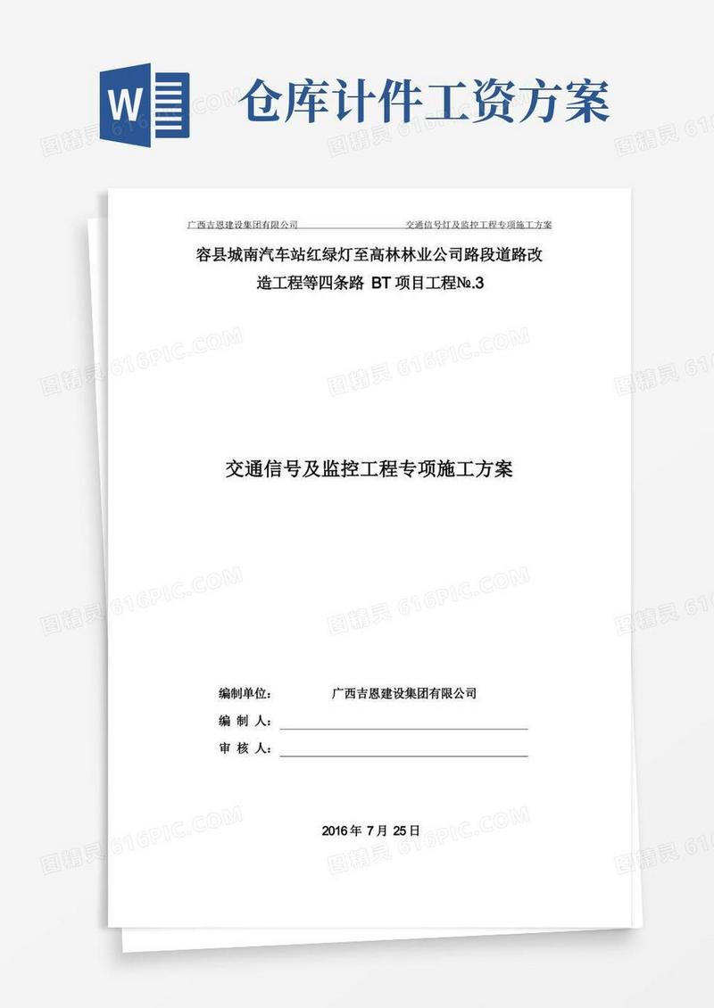 交通信号灯与监控工程专项施工方案