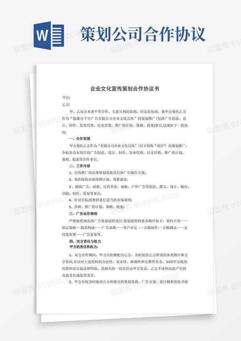 企业文化宣传策划合作协议书