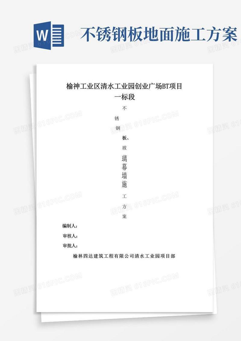 不锈钢板、玻璃幕墙施工方案