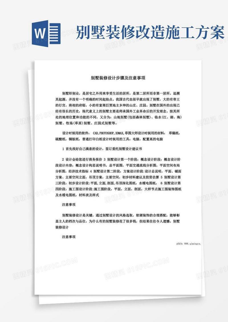 别墅装修设计步骤及注意事项