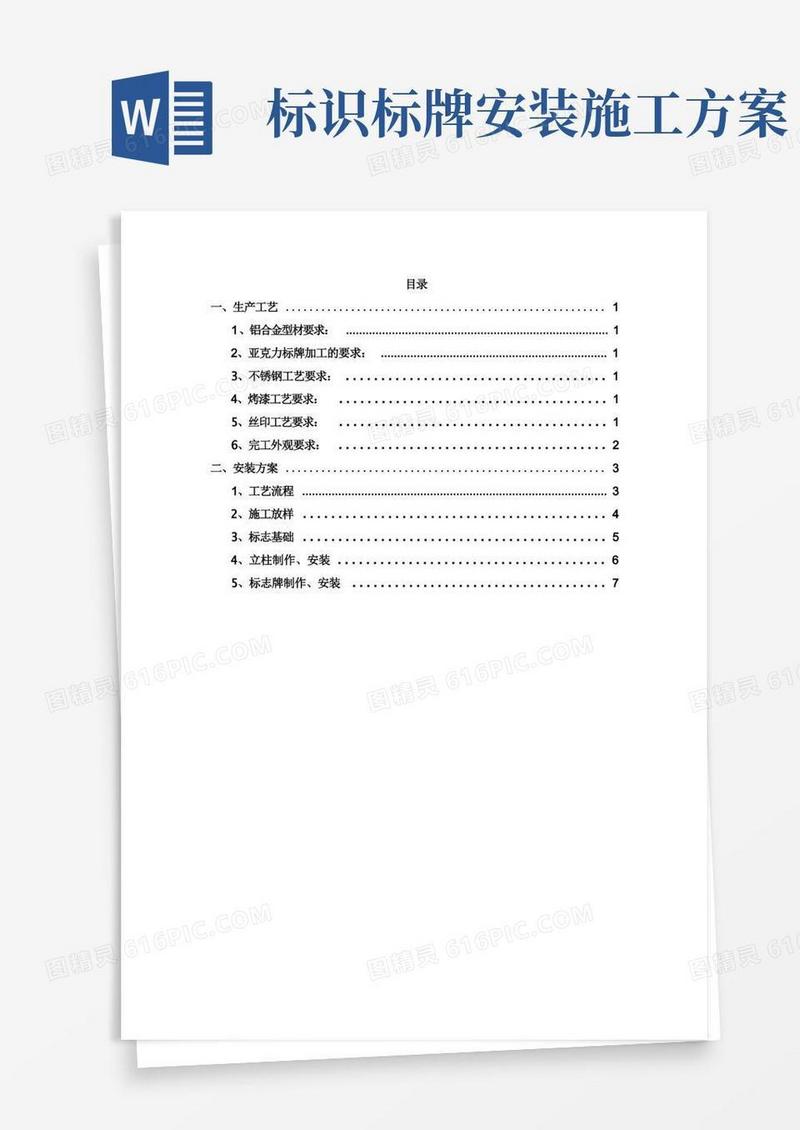 标识牌制作安装方案
