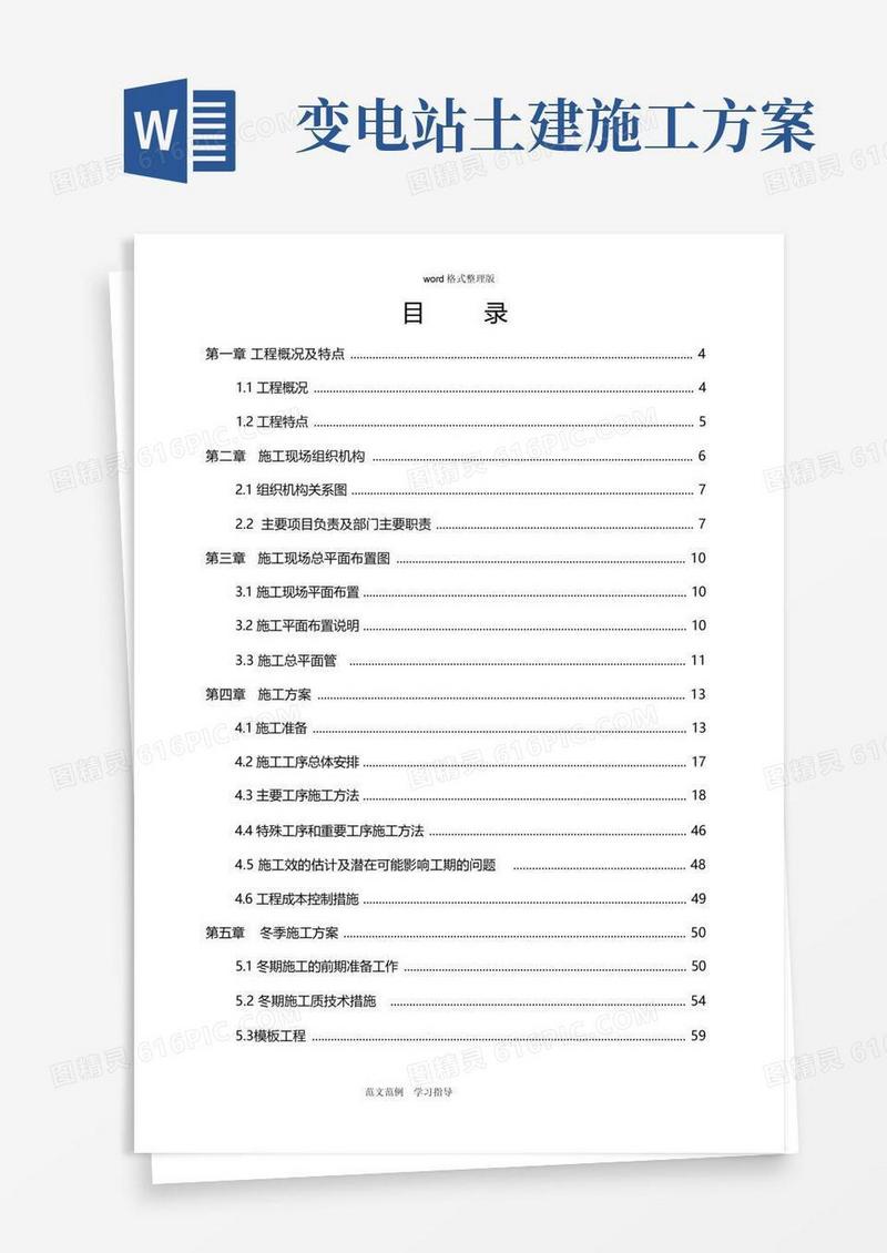 变电站土建工程施工方案