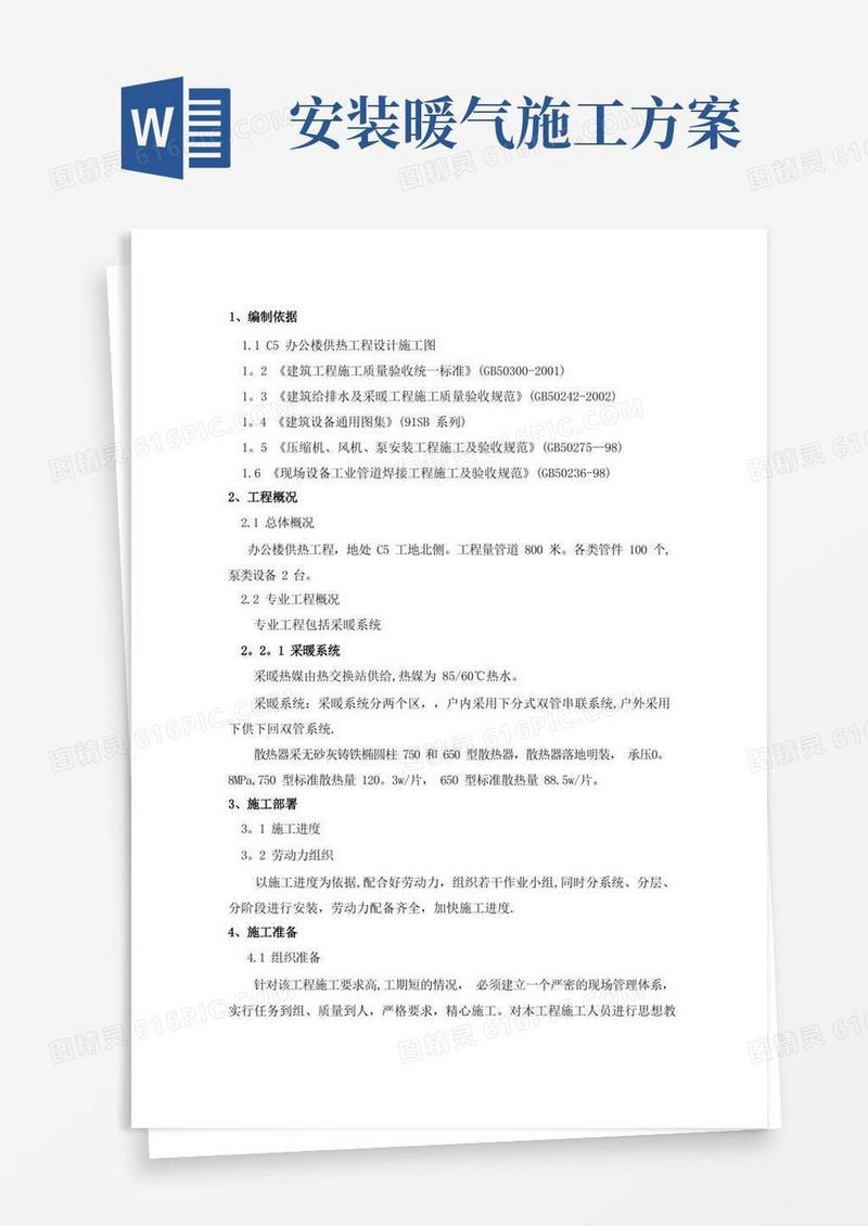 暖气管道施工方案