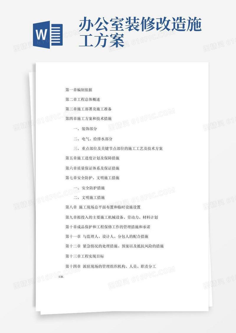 政务大厅装修改造工程施工设计方案