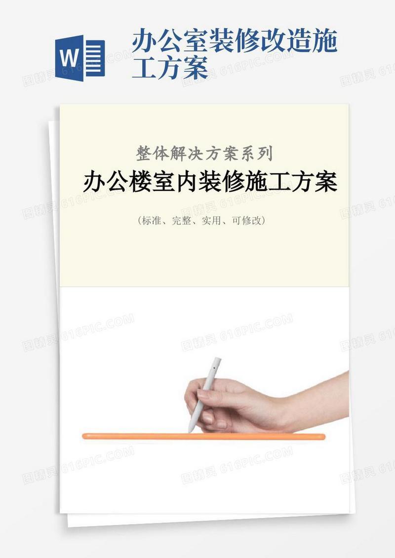 办公楼室内装修施工方案范本