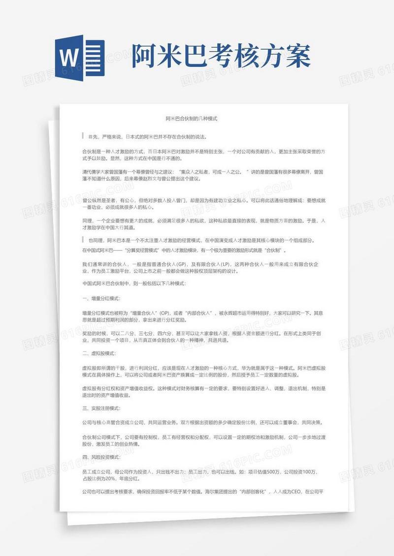 阿米巴合伙制的几种模式