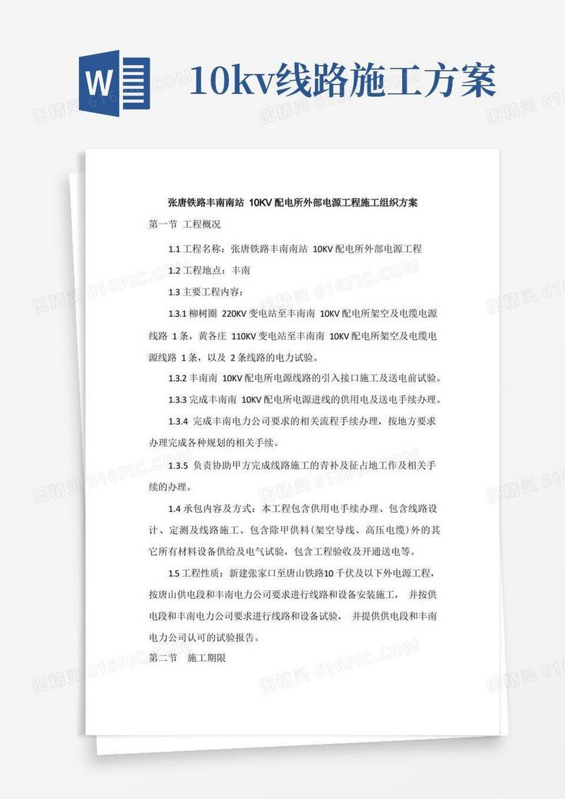 10KV架空线路施工方案(完整版)