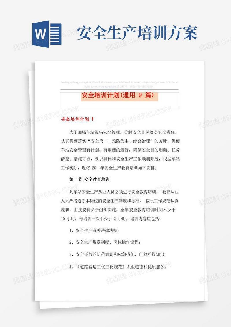 安全培训计划(通用9篇)