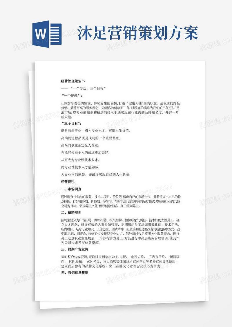 足疗店经营方案