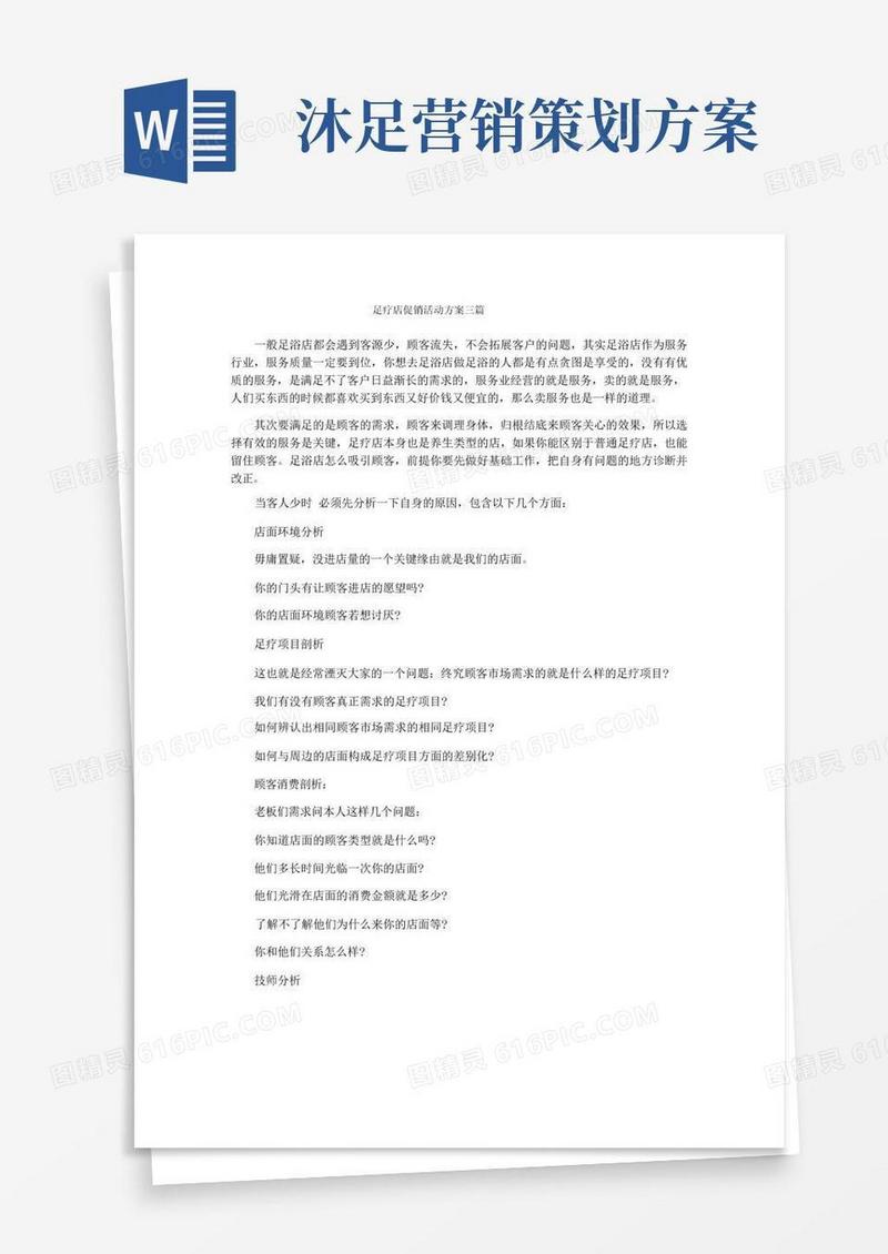 足疗店促销活动方案三篇