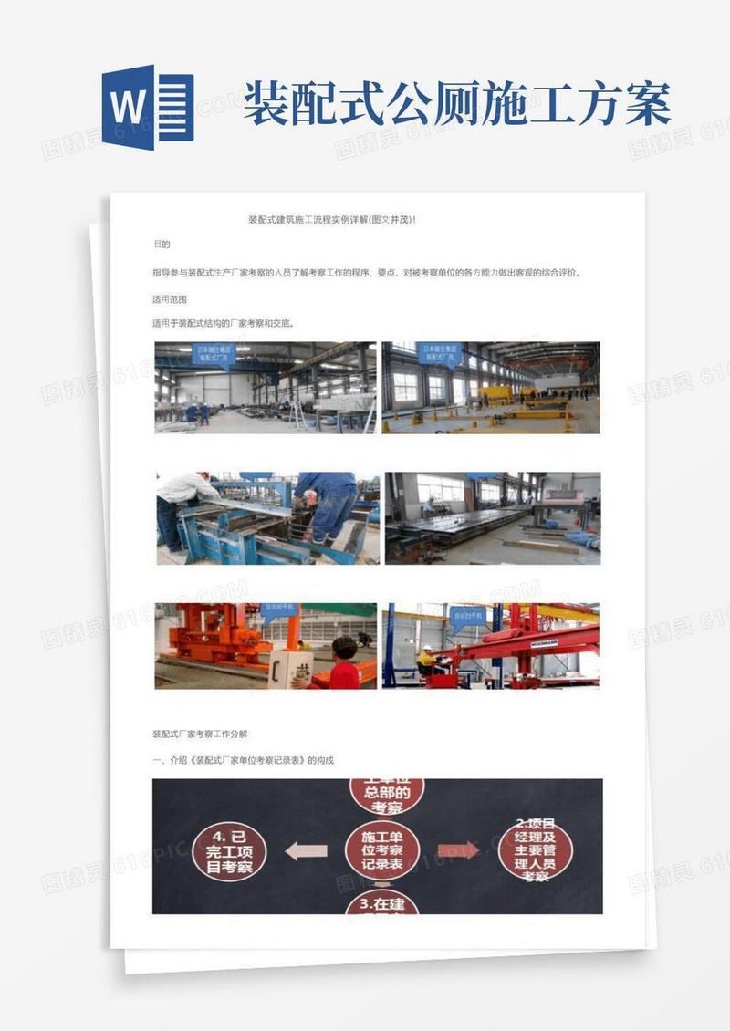 装配式建筑施工流程实例详解（图文并茂）！